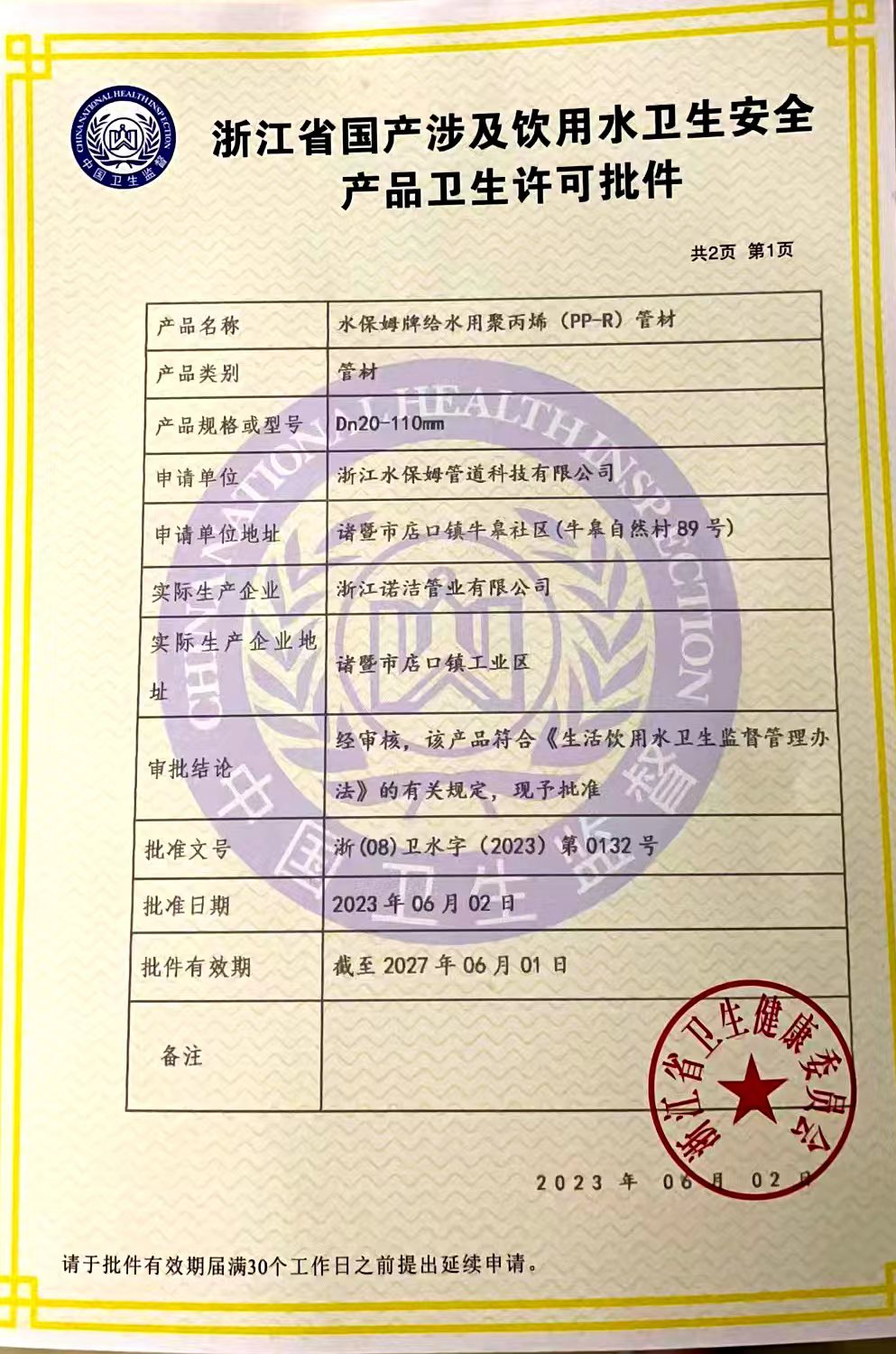 管材卫生许可批件