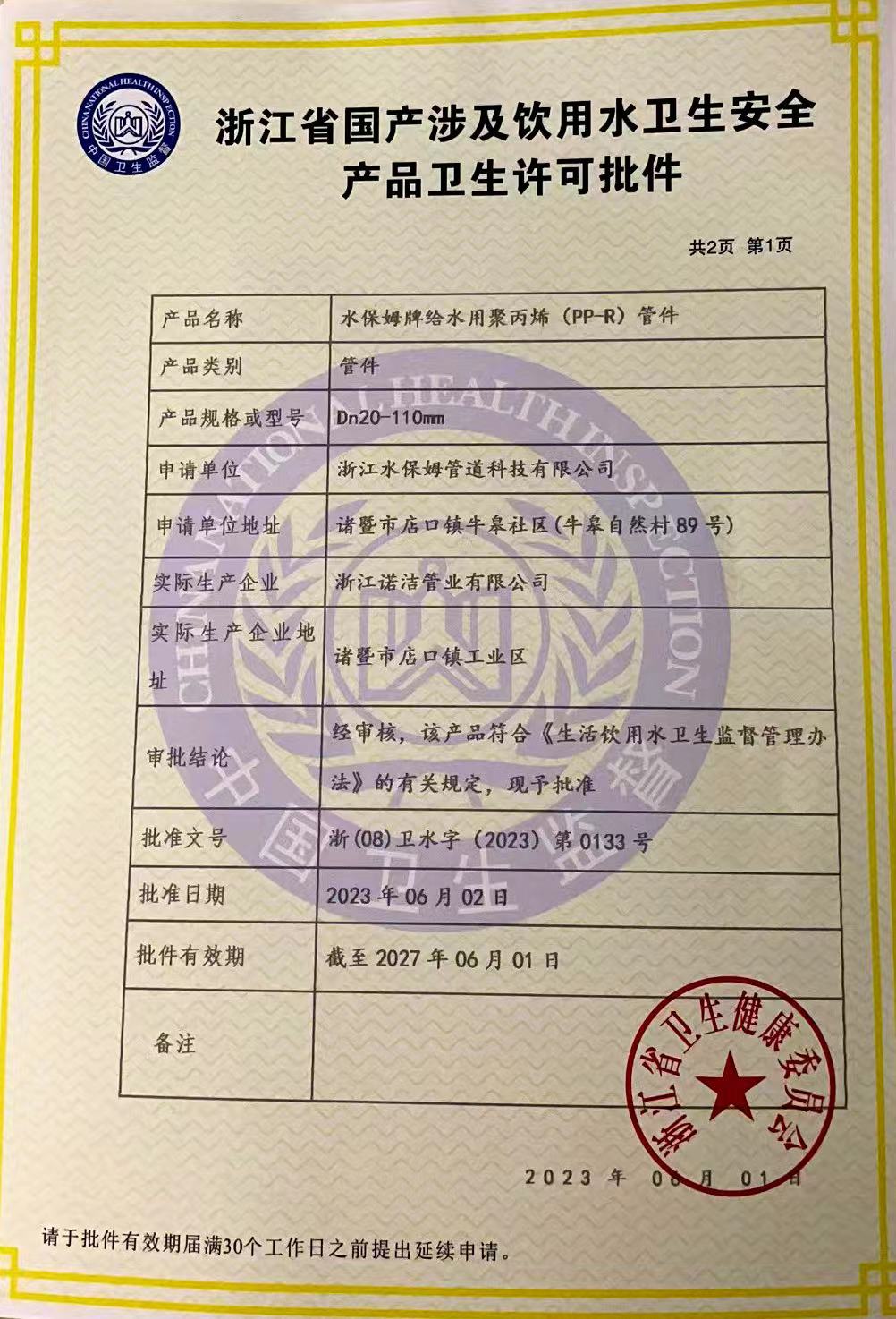 管件卫生许可批件